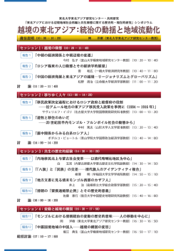 ポスター裏面 - 東北大学 東北アジア研究センター