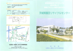茨城県園芸リサイクルセンター