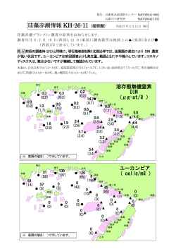珪藻赤潮情報 KH-26-11 - 兵庫県立農林水産技術総合センター 水産