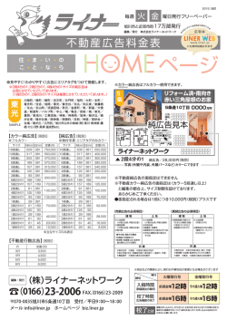 不動産広告料金表 - 株式会社ライナーネットワーク