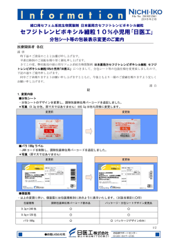 分包シート等の包装表示変更のご案内