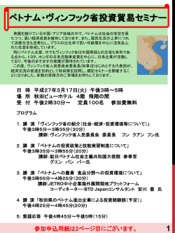 参加申込用紙 - 秋田県貿易促進協会