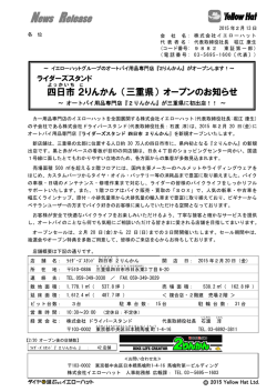 ライダーズスタンド 四日市2りんかん（三重県）オープンのお知らせ