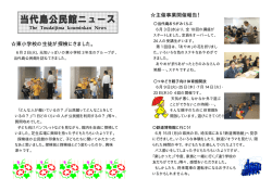 東小学校の生徒が探検にきました。 主催事業開催報告！