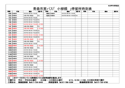 青森市営バス「 小柳橋 」停留所時刻表