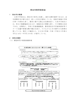 熊谷市教育委員会（PDF：360KB）