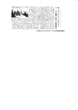 《平成27年1月15日付 中小企業振興新聞》