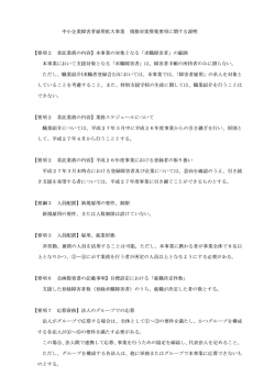 中小企業障害者雇用拡大事業 規格対案募集要項に関する説明 【要項2