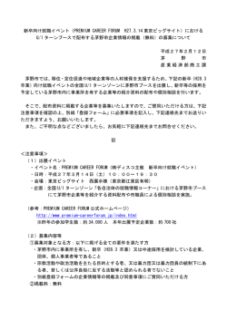 募集案内(PDF文書)