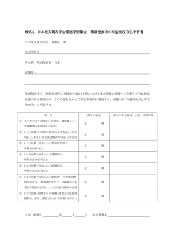（様式1）（PDF）