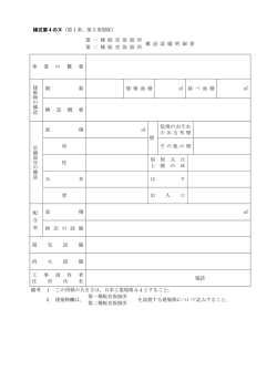 様式第 4 のヌ（第 4 条、第 5 条関係）