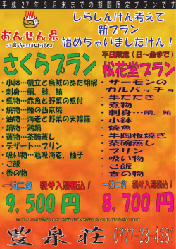 松花堂プラン