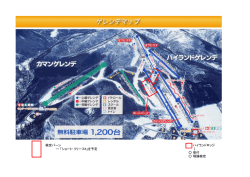 検定バーン ハイランドロッジ → 「ショート・リリーフA」を予定 ↓ 受付 理論