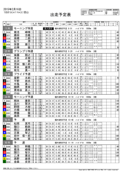 出走予定表 - BOAT RACE オフィシャルweb