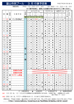 富山市民プール 3 月 行事予定表