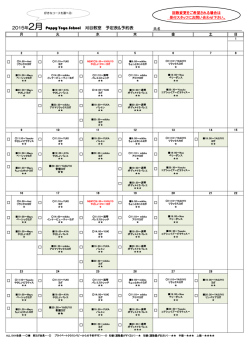 2015年2月 Puppy Yoga School 刈谷教室 予定表