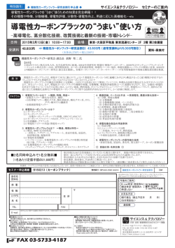 こちらからダウンロード - 機能性カーボンフィラー研究会