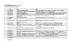 第41回（北海道大学）プログラム
