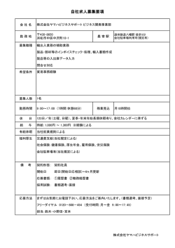 自社募集≪浜松中区≫パートタイム勤務！貿易事務！