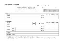 公社分譲宅地購入希望者調書