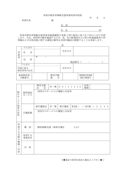 草津市障害者移動支援事業利用申請書 年 月 日 草津市長 様 住 所 氏