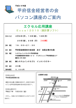 甲府信金経営者の会 パソコン講座のご案内