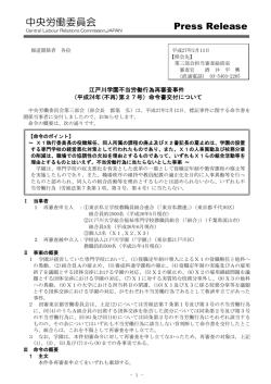 （平成24年（不再）第27号）