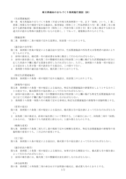 埼玉県福祉のまちづくり条例施行規則（抄）