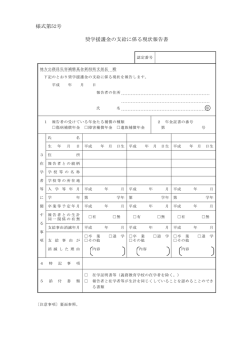 （様式第52号）（PDF形式 76 キロバイト）
