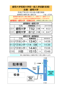 H27.2.13（金）盛岡大学短期大学部一般入試（前期）