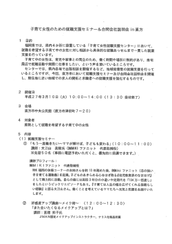 福岡県では、 県内4か所に設置している 「子育て女性就職支援センター