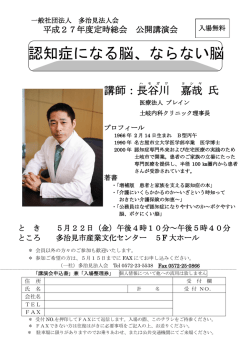 認知症になる脳、ならない脳 - 一般社団法人 多治見法人会