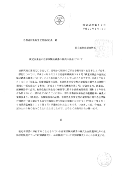 検定医薬品の自家試験成績書の様式の改正について [PDFファイル