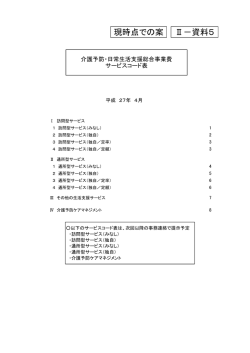 Ⅱ－資料5 現時点での案