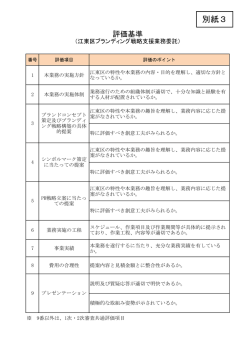 評価基準（別紙3）