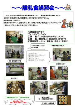 ＜講習会の内容＞ ①オリエンテーション ②講 義：「この頃の赤ちゃん