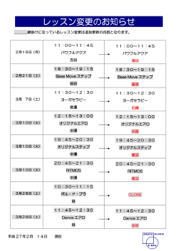 レッスン変更の内容（PDF） - S