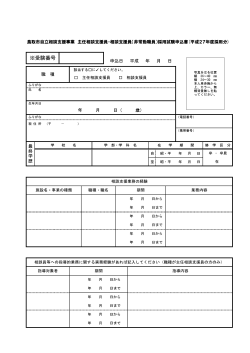 相談支援業務の経験 業務内容