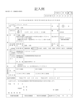 記入例 - 福島県