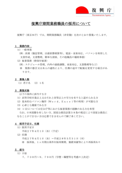 期間業務職員（一般事務・秘書）募集のお知らせ（本庁）