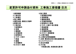 （事例1）工事施工要領書目次の具体例