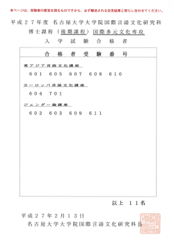 後期課程 - 国際言語文化研究科