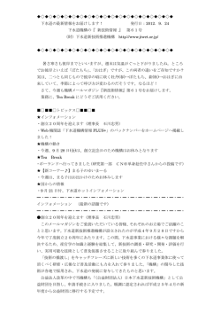 下水道の最新情 - 日本下水道新技術機構