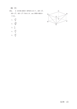 （数 学） 【正答 2】