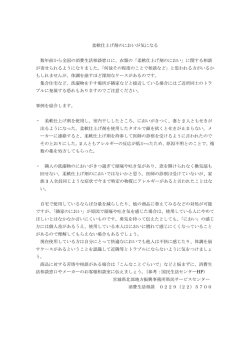 柔軟仕上げ剤のにおいが気になる 数年前から全国の消費生活