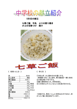 七草ご飯 牛乳 ぶりの照り焼き かぶの甘酢づけ 豚汁 1月9日の献立
