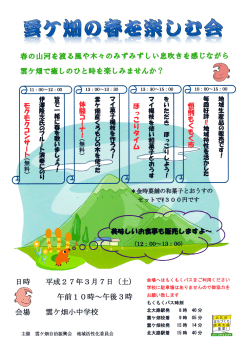 雲ケ畑の春を楽しむ会(PDF形式, 629.32KB)