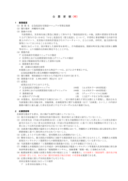 公 募 要 領 （再）