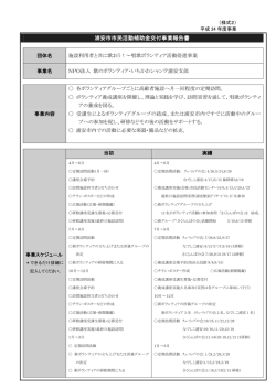 （施設利用者とともに歌おう！ 唱歌ボランティア活動促進事業