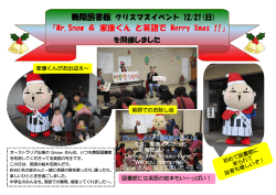 Mr .Snow ＆ 家康くん と英語で Merry Xmas !!を開催しました。（PDF